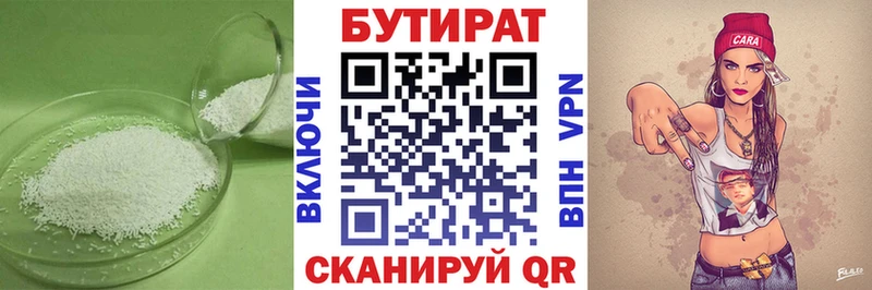 Бутират 99%  Щёлкино 